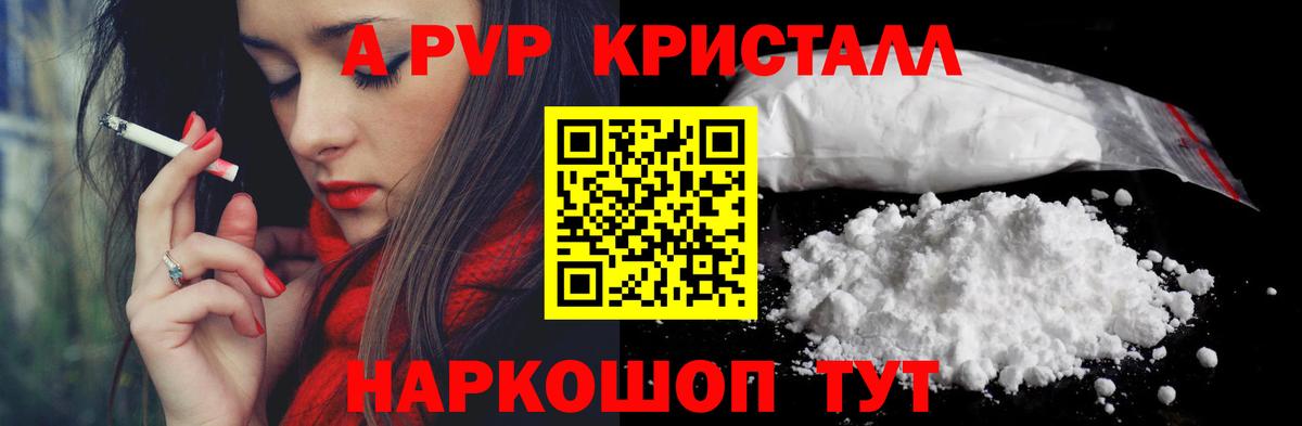 A-PVP кристаллы  А ПВП мука  Усть-Джегута  Alpha PVP  Вход с VPN  Альфа ПВП Соль 