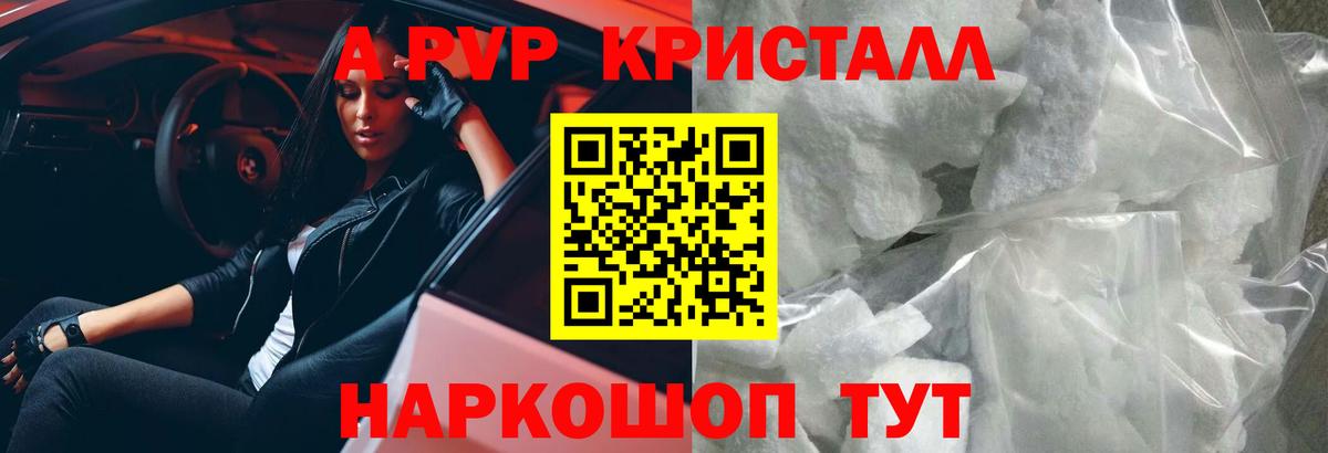 Alpha-PVP крисы CK Усть-Джегута