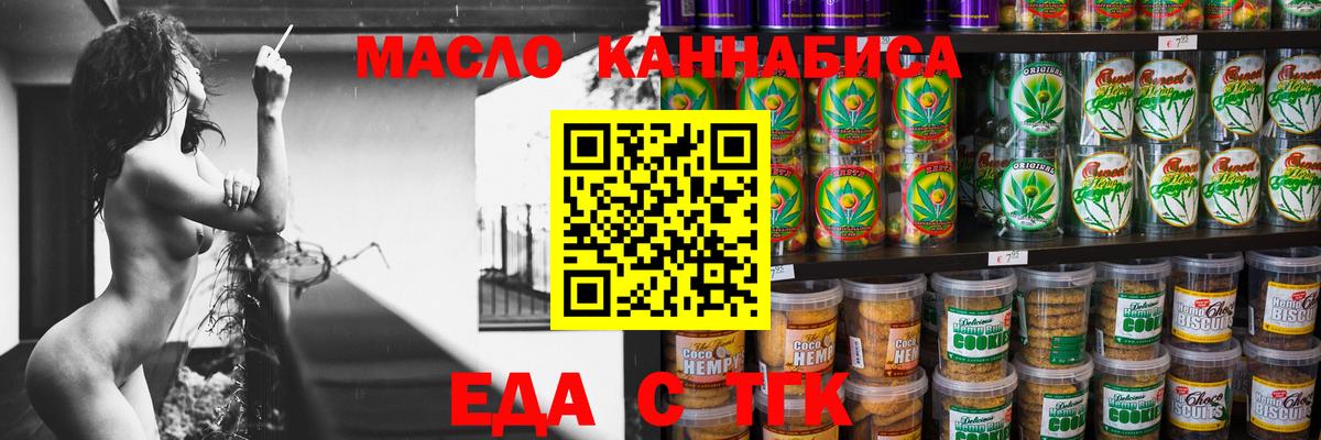 Еда ТГК марихуана Усть-Джегута