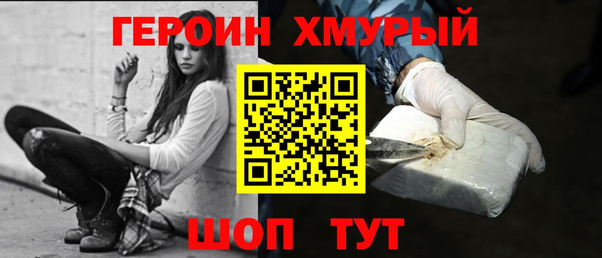 Героин  ГЕРОИН хмурый  Вход с VPN  Усть-Джегута 