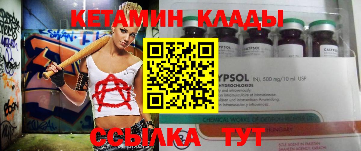 Кетамин ketamine Усть-Джегута