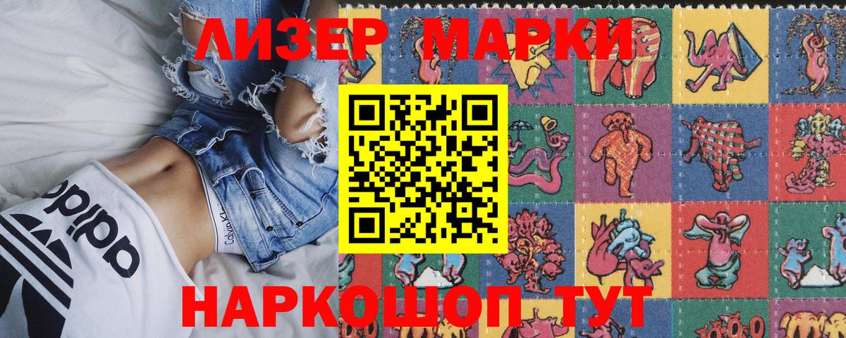 Наркотические марки 1500мкг Усть-Джегута
