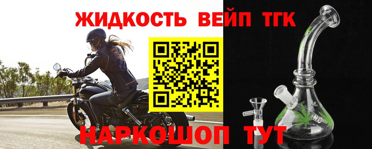 Дистиллят ТГК вейп с тгк Усть-Джегута